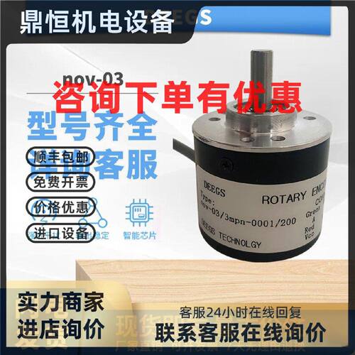 议价NOV-03/3MPN-0001/200自动化设备光电编码器DEEGS