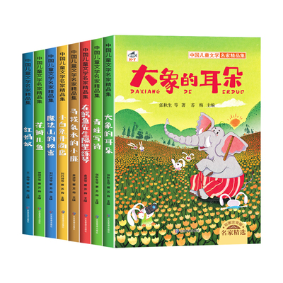 中国儿童文学名家精品集注音版
