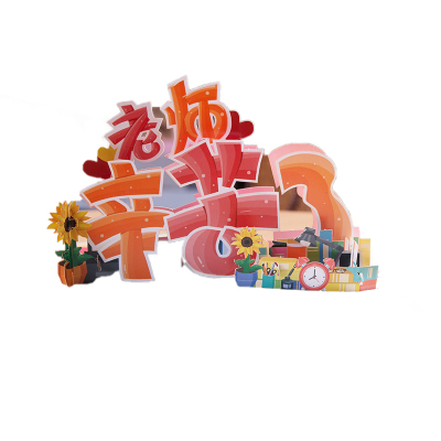 教师节感谢贺卡diy高级高级