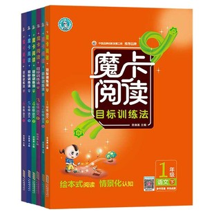 魔卡阅读一年级二年级三年级四五六年级上册下册小学生语文阅读理解题人教版 摩卡阅读训练书 目标训练法单元主题语文要素作文解读