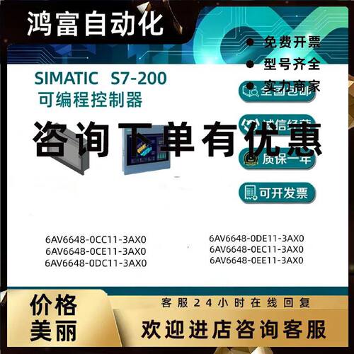 议价西门子S7200SMART触摸屏6AV6648-0CC11-3AX0/0CE11/0DC/0DE/0