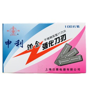 申利77刀片刮胡剃须不锈钢刀片修眉修面剃头削发宽双面理发店刀架
