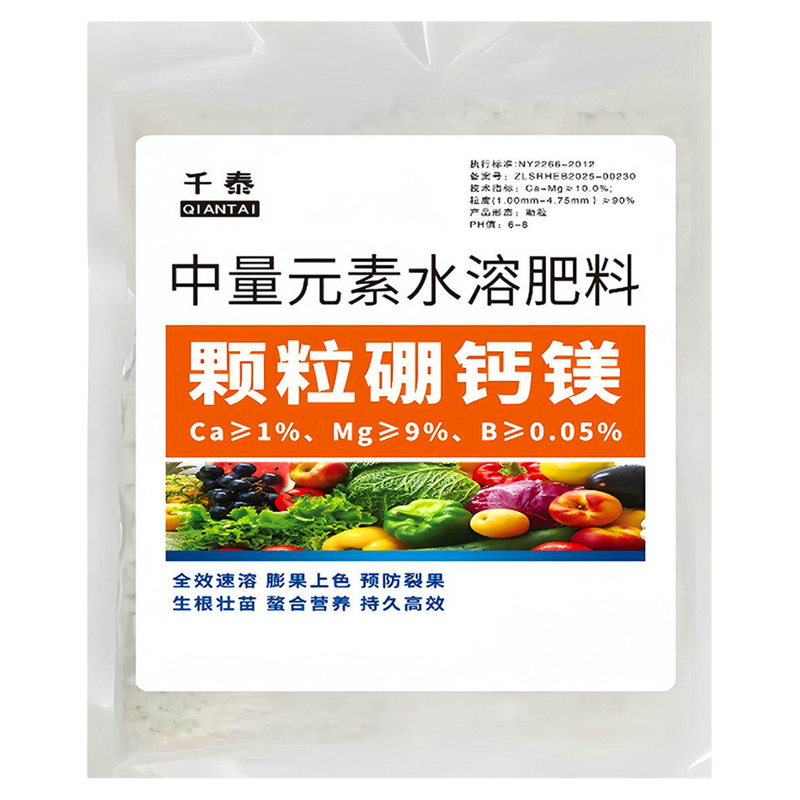 硼锌钙铁镁多种中微量元素水溶肥