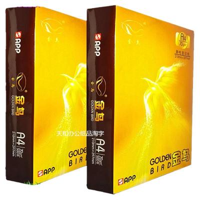 金鸟70克a4打印纸草稿白纸500张