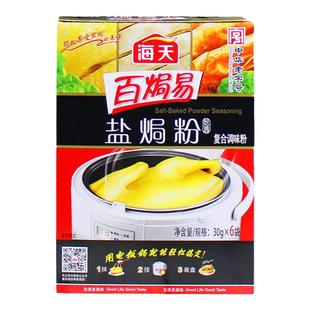 海天正宗盐焗鸡粉30g家用香茅广东梅州客家蒸鸡手撕鸡爪虾配料