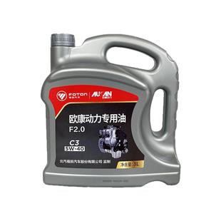福田汽车欧康发动机F2.0动力国五国六专用柴油机油 5W-40 C3 3升