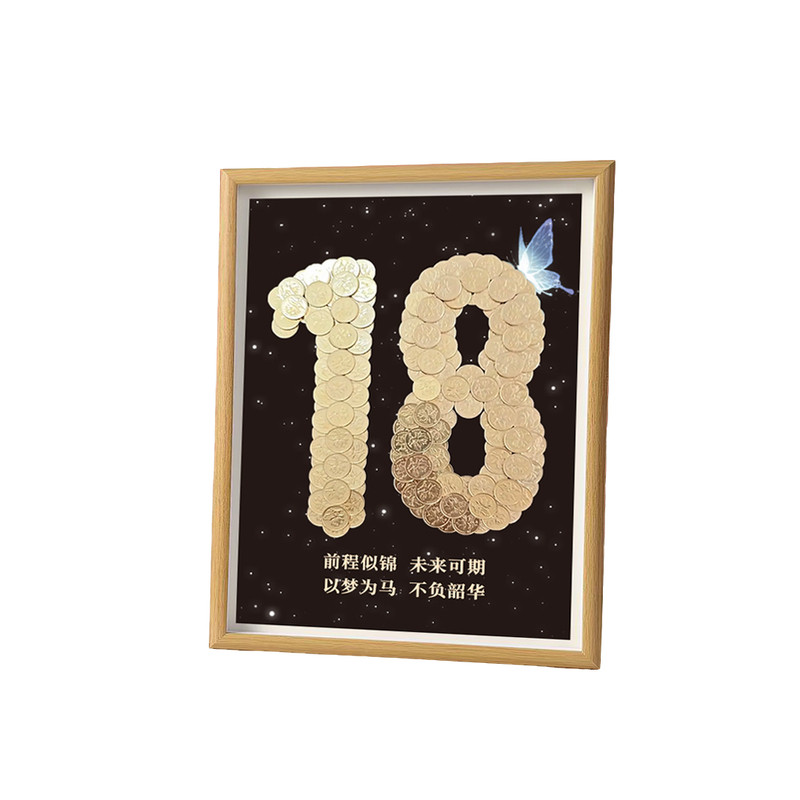 成人礼五角硬币相框手工diy材料包18岁纪念送朋友生日礼物摆件