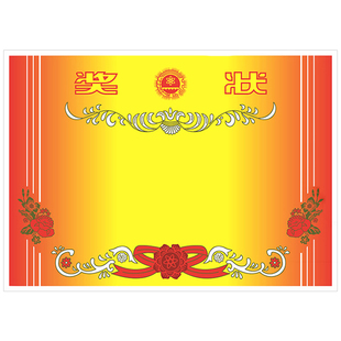 经典老式奖状纸定制a4可免打印荣誉证件书内页期末考试三好学生小学初中生专用幼儿园奖励模版12k小奖状批发