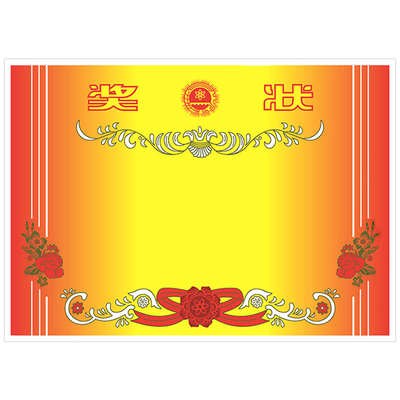 【可定制打印】奖状内页纸模版