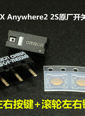 罗技MX Anywhere2 2S游戏鼠标替换型脚贴鼠标足贴防滑贴 保护贴