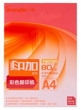 广博彩色复印纸a4加厚100儿童