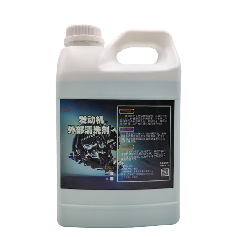 中性发动机外部清洗剂强力发动机清洗剂引擎清洗发动机舱去油泥