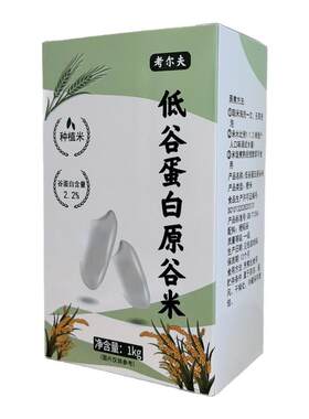 0蛋白低蛋白大米种植真米新米