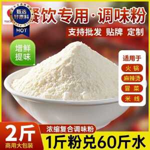 调味粉商用米线火锅复合料粉浓缩鲜香去腥回味粉鸡粉调味料汤粉