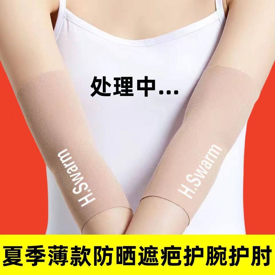 护肘女款薄款夏季护肘手臂护腕超薄保暖男女运动胳膊肘袖套薄款保