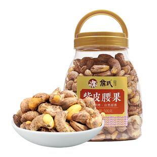 詹氏大罐装紫皮腰果500g坚果零食炒货
