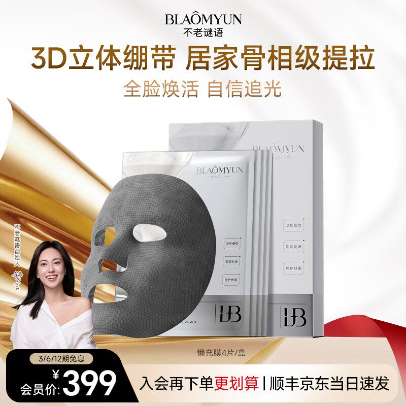618开炸瑞缇妍贴骨懒充膜五盒囤货装抗皱紧致修护保湿乳霜面膜