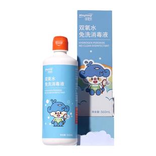 明朗周三会员双氧水360ml角膜塑形镜ok镜除蛋白清洁护理保存液