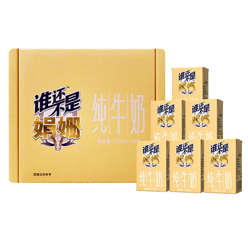 皇氏乳业娟姗纯牛奶125ml*6盒儿童学生高钙营养早餐牛奶纯奶