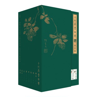 【微瑕直播专享】十竹斋书画谱全16册 明胡正言编广西师范大学出版社[退货运费不承担]
