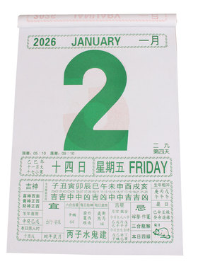 上海手撕日历大字挂历黄历万年历