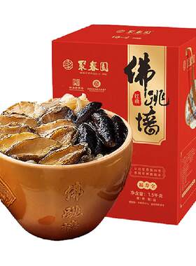 聚春园红鼎佛跳墙1.5kg×1盒