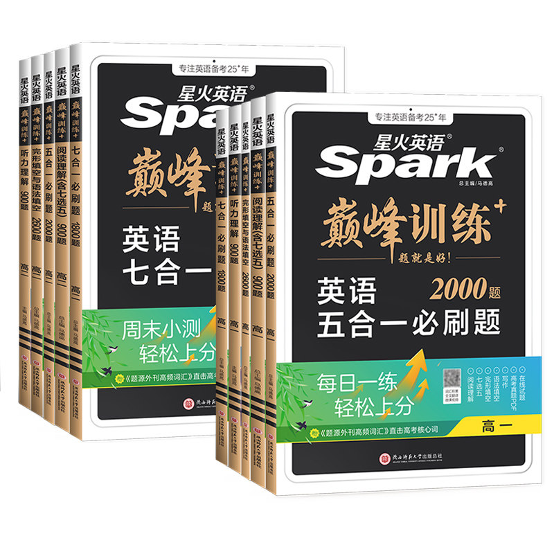 星火英语阅读理解与完形填空