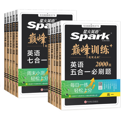 星火英语阅读理解与完形填空