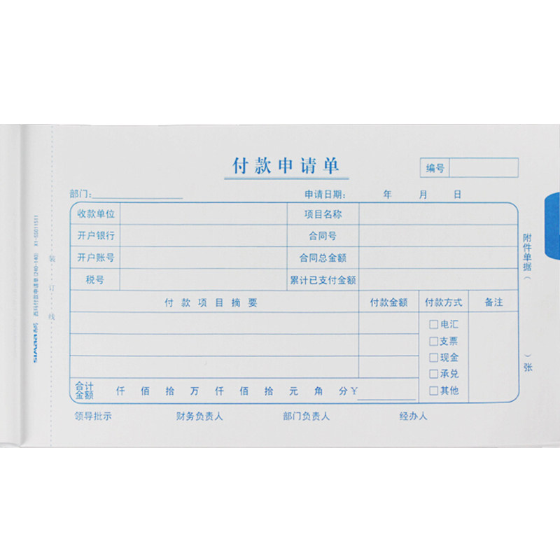 西玛报销单增票原始凭证