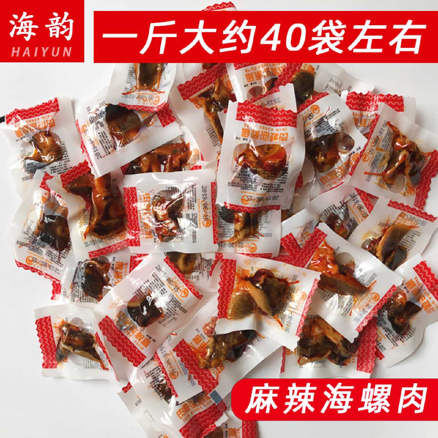 海螺肉即食开袋麻辣超大香螺熟食真空袋装网红海鲜特产小吃零食