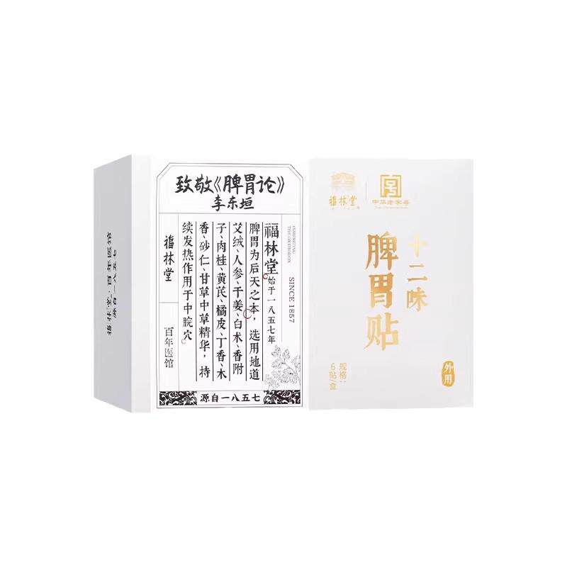 福林堂十二味脾胃贴温灸热敷贴
