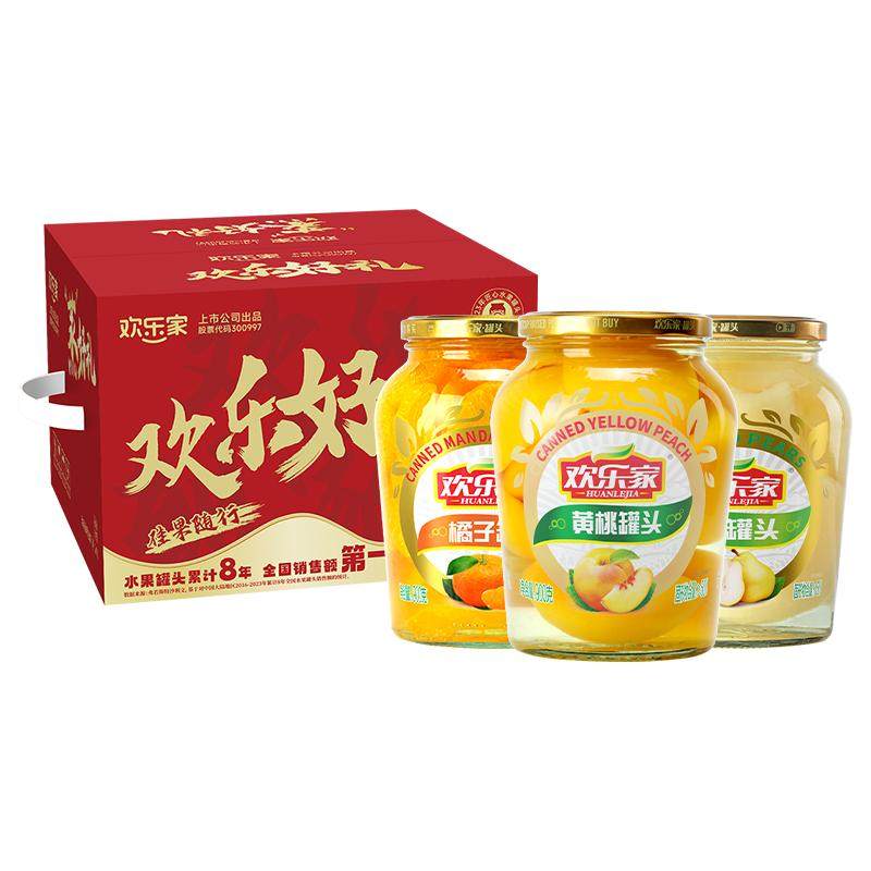 欢乐家 水果罐头900g*3瓶礼盒装 过节送礼 雪梨橘子黄桃罐头整箱