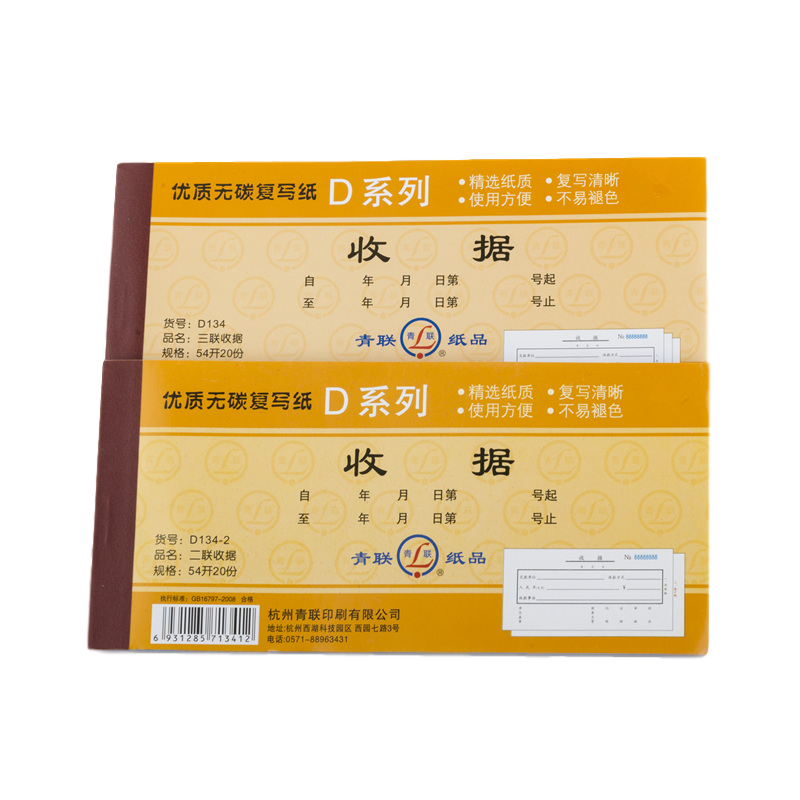 青联收款收据二联三联多栏式无碳复写联单自带复印54开今收到单栏兹收到多栏收据D136-2D135D134/D134-2/