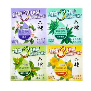 六神香皂肥皂清凉花香绿茶百合金盏菊洗澡沐浴全身洗脸洁面清洁皂