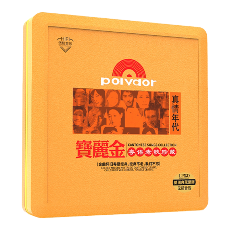 正版汽车载粤语宝丽金怀旧金曲经典老歌试音碟黑胶无损高音质CD碟