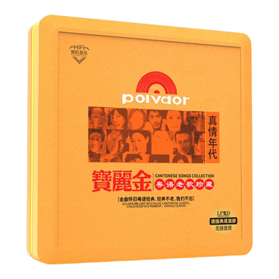 正版汽车载粤语宝丽金怀旧金曲经典老歌试音碟黑胶无损高音质CD碟