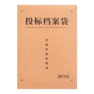 得力投标档案袋A4牛皮纸加厚文件袋纸质4cm投标专用资料袋加大容量文件袋20个文件夹招标用办公用袋赠密封条