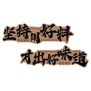 市井火锅店墙面装饰氛围布置烧烤餐饮串串店创意网红背景墙贴纸QT