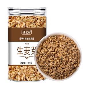 生麦芽中药材泡水搭山楂水炒大麦芽泡茶降泌乳素炒麦芽中药