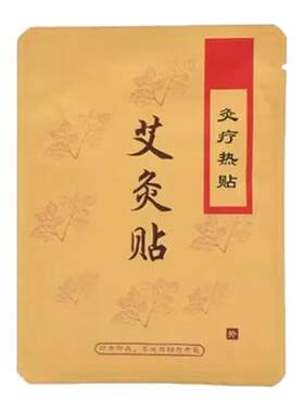 新款磁疗艾灸贴正品艾魅自发热贴肩颈椎腰暖宝宝艾草热敷包