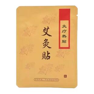 新款磁疗艾灸贴正品艾魅自发热贴肩颈椎腰暖宝宝艾草热敷包
