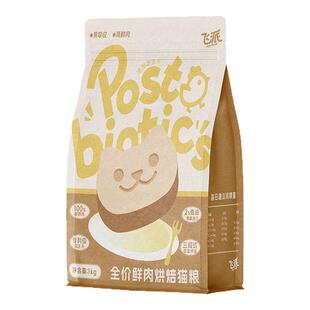 【鲜肉烘焙】飞派100%鲜肉烘焙猫粮试吃装新客超值体验