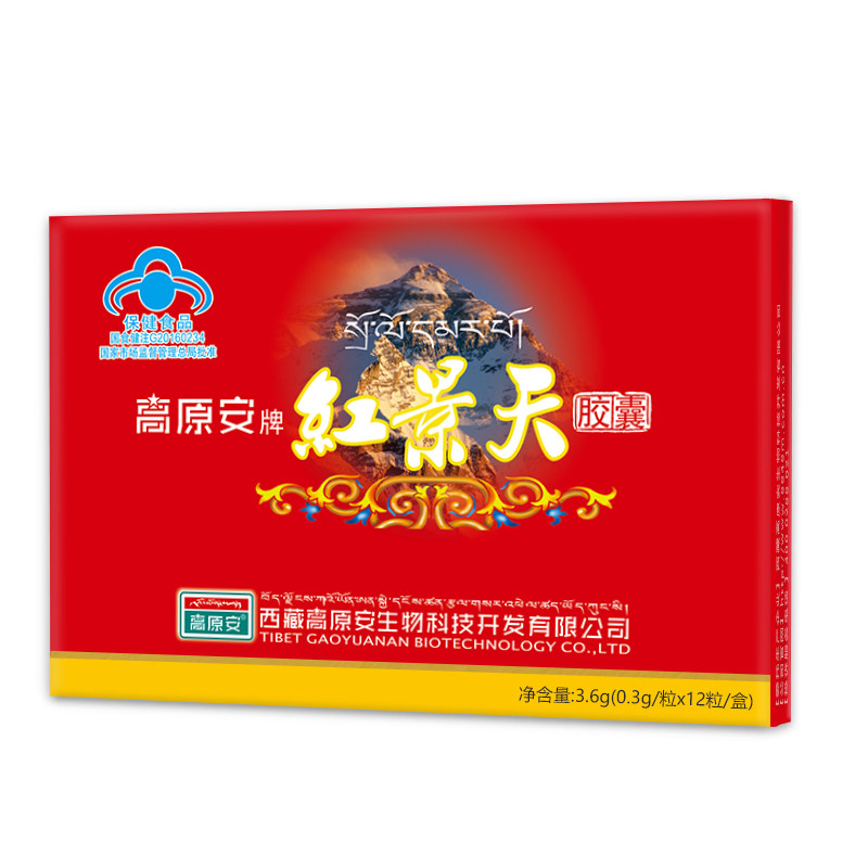 高原安红景天胶囊抗西藏高原反应高反非口服液旗舰店官方高反药