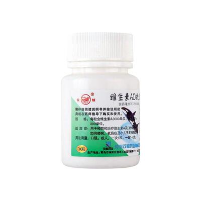 【双鲸】维生素AD软胶囊3000IU300IU*100粒/瓶