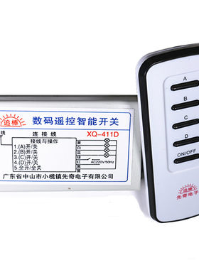 先奇追棒精久分段开关灯具遥控器