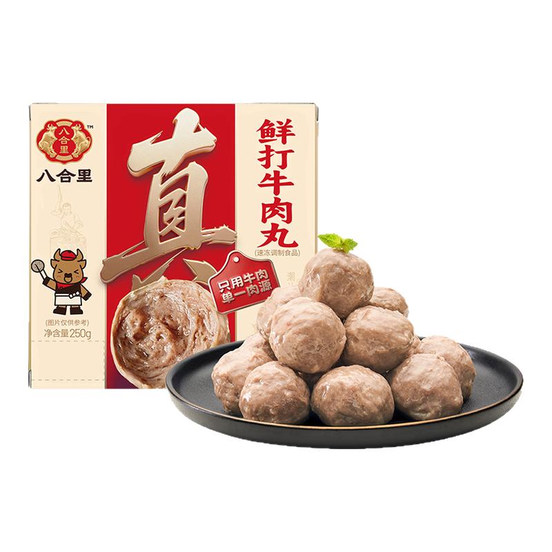 八合里牛肉丸潮汕正宗火锅食材