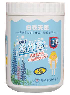 卫莹爆炸盐去污渍彩漂粉婴童适用