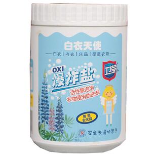 卫莹正品爆炸盐 强力增白去黄洗衣彩漂粉去血渍污渍 婴儿幼童适用