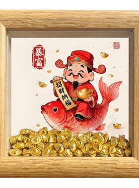 财神驾到元宝相框送朋友开业礼品
