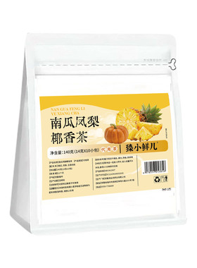 南瓜凤梨椰香独立小包茶健康好喝